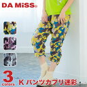 DA MiSS ダミス 全3色×2サイズ Kパンツカプリ迷彩 フィットネス ウェア スポーツ ウェア トレーニング ウェア レディース ダンス エアロ 即日発送