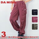 【送料無料】【DA MiSS】 ダミス【全3色】ルーズシルエットカーゴパンツ フィットネス ウェア スポーツ ウェア トレーニング ウェア レディース ダンス エアロ 即日発送 あす楽