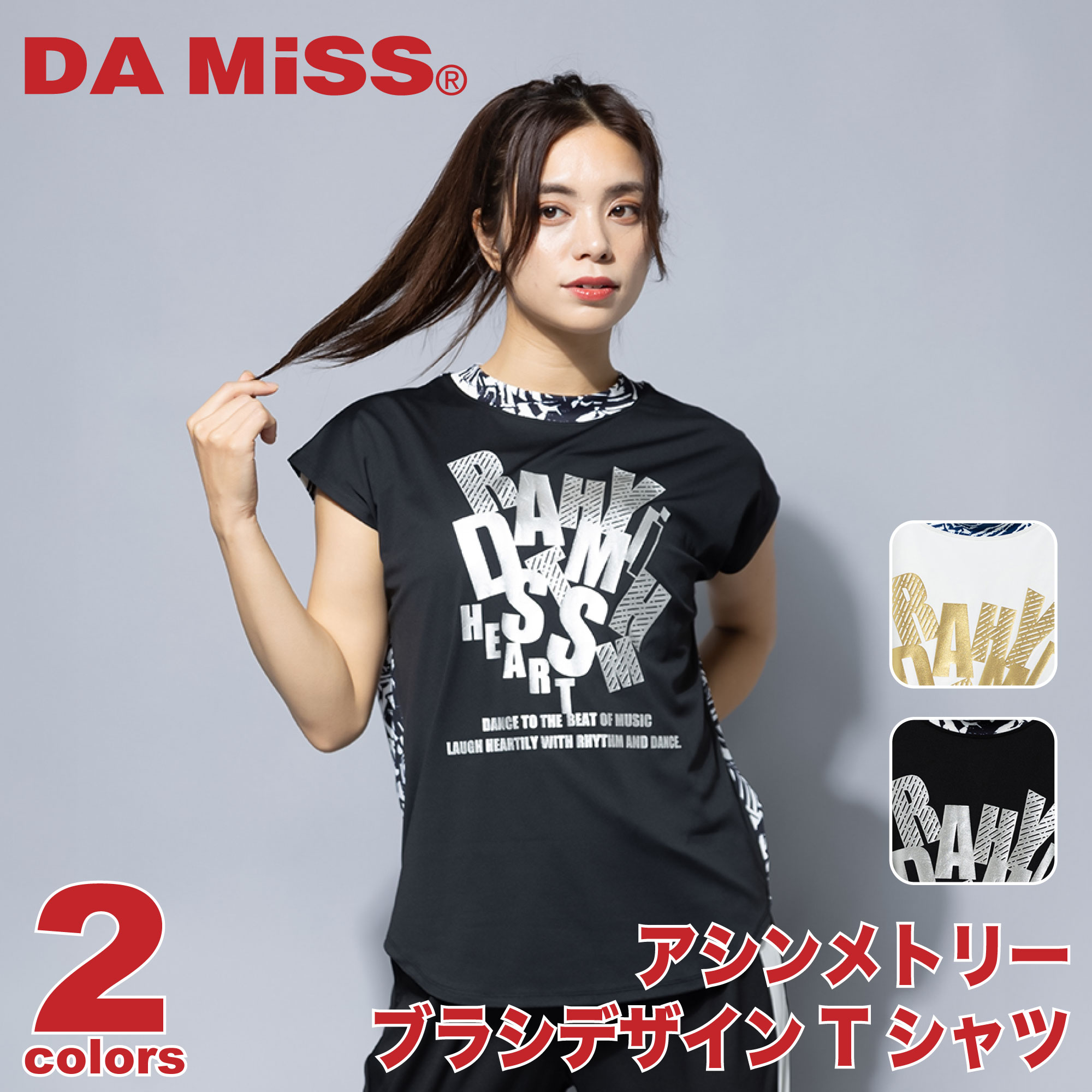 【ネコポス対応】【DA MiSS】 ダミス【全2色×2サイズ】アシンメトリーブラシデザインTシャツ フィットネス ウェア スポーツ ウェア ト..