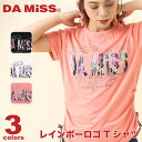 【ネコポス対応】【DA MiSS】 ダミス【全3色×2サイズ】レインボーロゴTシャツ フィットネス ウェア スポーツ ウェア トレーニング ウェア レディース ダンス エアロ 即日発送 あす楽