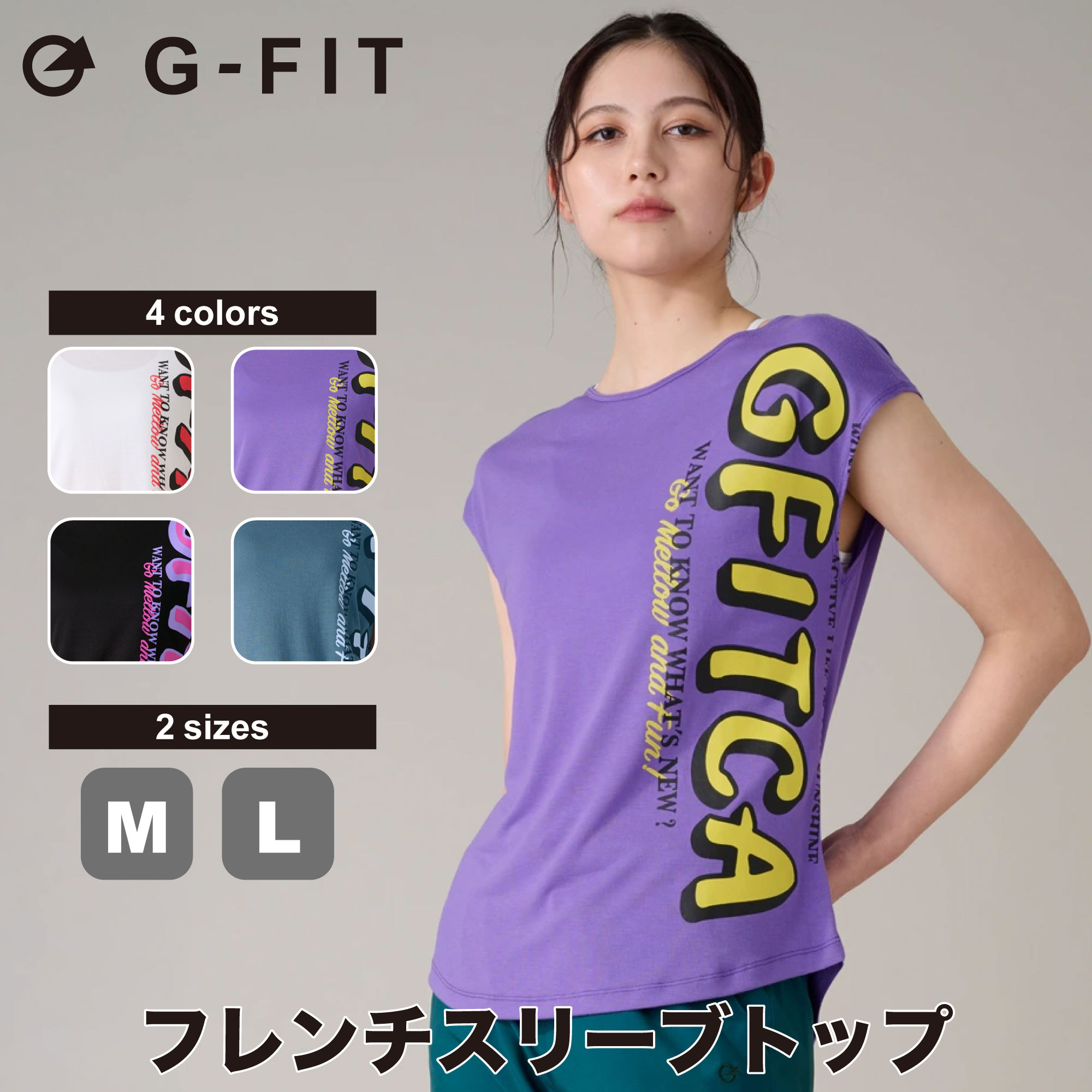 Ladies Wear - G-FIT ジーフィット 4色×2サイズ フレンチスリーブトップ レディース ダンス エアロ トップス ノースリーブ ストレッチ レーヨン 即日発送 吸汗速乾 ストレッチ 体型カバー ヨガ フィットネス ジム 春夏