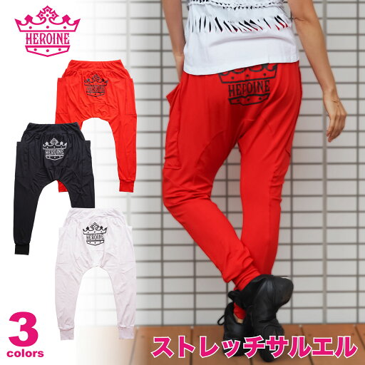 HEROINE ヒロイン 全3色 ストレッチサルエル レディース ダンス エアロ スタジオ ZUMBAなどのダンスにぴったり 即日発送 バリ製 HEROINE ヒロイン 全3色 ストレッチサルエル レディース ダンス エアロ スタジオ ZUMBAなどのダンスにぴったり 即日発送 バリ製