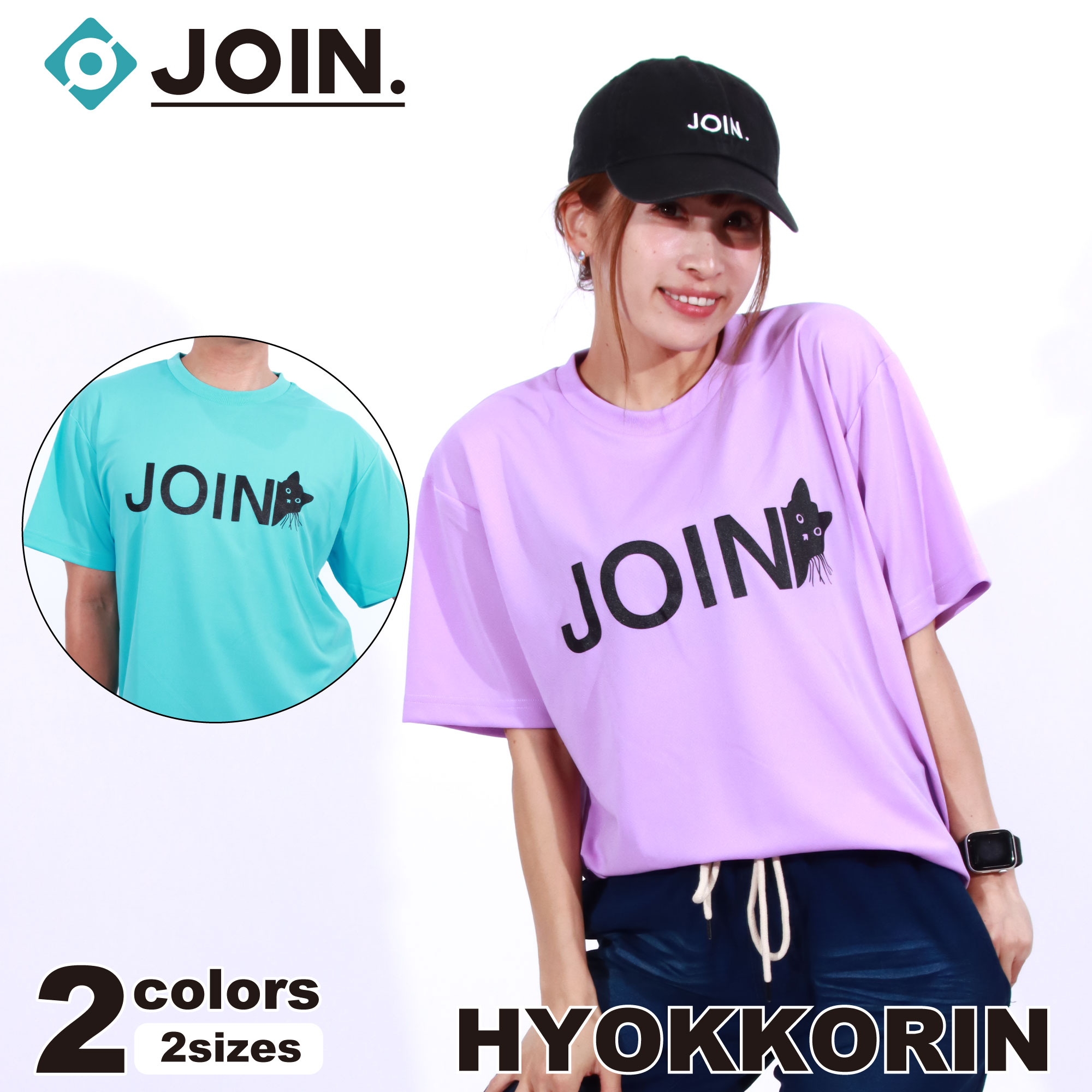 JOIN. ジョイン 2色×2サイズ HYOKKORIN Tシャツ レディース メンズ ユニセックス ダンス エアロ トップス 半袖 ドライ(4.0)