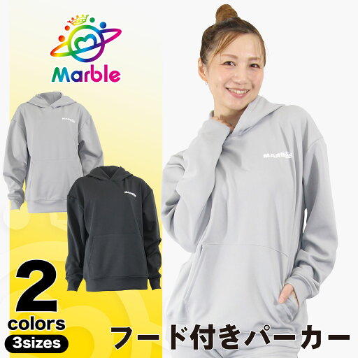 Marble マーブル【2色×3サイズ】フード付きパーカー フィットネス ウェア スポーツ ウェア トレーニング ウェア レディース メンズ ユニセックス ダンス エアロ トップス フーディー ダブルフェイス 日本製 Marble マーブル【2色×3サイズ】フード付きパーカー フィットネス ウェア スポーツ ウェア トレーニング ウェア レディース メンズ ユニセックス ダンス エアロ トップス フーディー ダブルフェイス 日本製