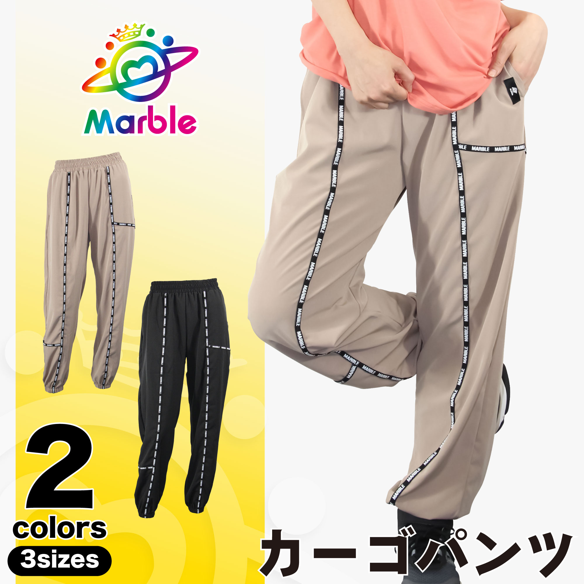 【送料無料】Marble マーブル【2色×3サイズ】カーゴパンツ フィットネス ウェア スポーツ ウェア トレーニング ウェア レディース メンズ ユニセックス ダンス エアロ パンツ ロング