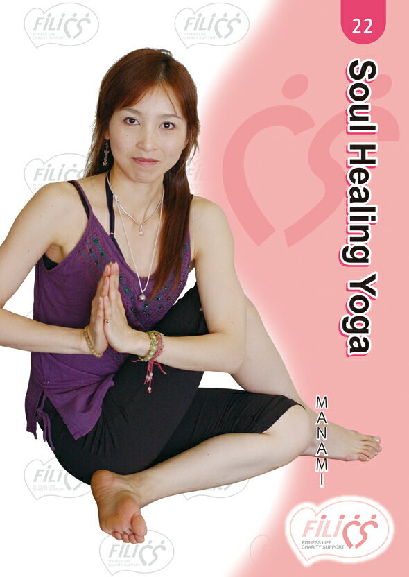 メッツDVD☆Soul Healing Yoga【MANAMI】FILICS/一般向け/ヨガ/ピラティス ☆格安セール情報　楽天　通販