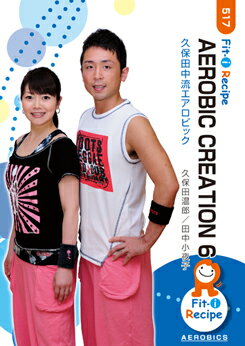 メッツDVD☆AEROBIC CREATION 6【久保田 温郎・田中 小夜子】中上級エアロ ☆ 2