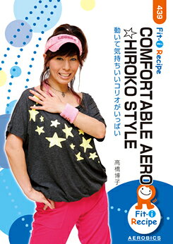 WstudioのメッツDVD☆COMFORTABLE AERO ☆HIROKO STYLE【高橋 博子】中上級エアロ ☆｜アングル2