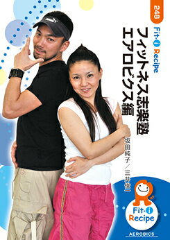メッツDVD☆フィットネス志楽塾　エアロビクス編【坂田 純子・三井 俊一】中上級エアロ ☆ wstudio-10003533 Wstudio サンプル画像2