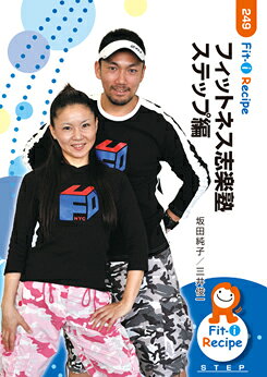 WstudioのメッツDVD☆フィットネス志楽塾　ステップ編【坂田 純子・三井 俊一】中上級エアロ ☆｜アングル2