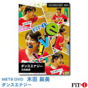 メッツDVD【FL263】ダンスエナジー【木田 麻美】Live ダンスエアロ