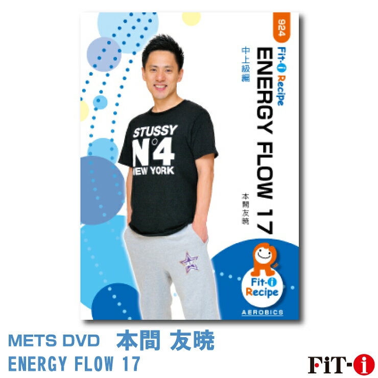 メッツDVD☆ENERGY FLOW 17【本間 友暁】中上級エアロ ☆