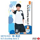 メッツDVD☆KJ's Exciting Aero 3【林 晃史】中上級エアロ ☆