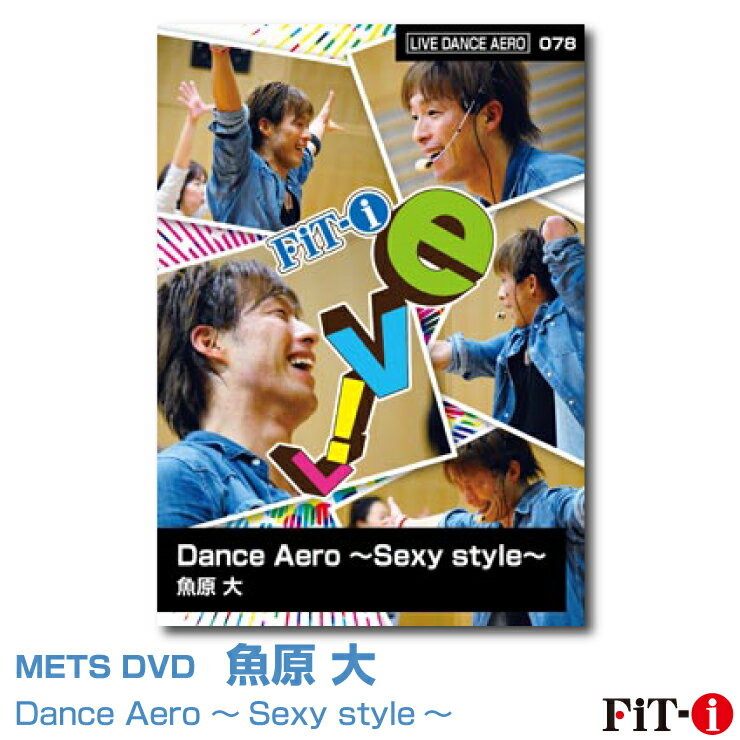 メッツDVD☆Dance Aero 〜Sexy style〜【 魚原 大】Live ステップ ☆