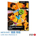 楽天WstudioメッツDVD☆Live Aero Rainbow 3【高島 玲佳】Live エアロ ☆