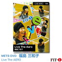 Live The Aero インストラクター ：福島 三和子 ジャンル:　Live エアロ 収録時間:　58分 皆さまこんにちは!久しぶりのFiT-i Liveとなります!小さな私ですが、POWER全開でお届けします。 ハイインパクトを組み込んだザ・エアロビクスな中にも、ダンステイストをちらちら漂わせていきます。ダイナミック且つエレガントに、前後左右、隅から隅まで動いてまいります。Liveならではの時間を一緒に楽しみましょう!! ※サンプル動画はウェブ用に画質を落としています。DVDでは高品質な映像をご覧いただけます。 ＜この商品はメーカー直送便にて発送いたします＞ ・ メッツDVD・CD以外の商品との同梱包発送対応は承っておりません。 ・ 代金引換でお支払いはご利用できません。 ・ 沖縄県・離島・一部地域宛には別途送料（中継料）をご請求致します。 　（送料に関しましては当店からのメールをご確認くださいませ） メッツDVDカテゴリー別 初・中級エアロ 中上級エアロ Liveエアロ 初・中級ステップ 中上級ステップ Liveステップ ダンスエアロ ラテンエアロ Liveダンスエアロ アクア 一般向け CD全商品