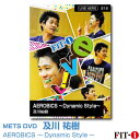 AEROBICS 〜Dynamic Style〜 インストラクター ：及川 祐樹 ジャンル:　Live エアロ 収録時間:　62分 このクラスでは、体の流れを感じながら気持ちよく、そしてDynamicに動ける構成を意識します。 Dynamicな動きの中にも様々なフットパターン、変化バリエーションを加え、存分にエアロビクスの醍醐味をご堪能いただける内容です。 爽快感、達成感、さらには一体感を共有しましょう! 皆様のご参加、お待ちしております! ※サンプル動画はウェブ用に画質を落としています。DVDでは高品質な映像をご覧いただけます。 ＜この商品はメーカー直送便にて発送いたします＞ ・ メッツDVD・CD以外の商品との同梱包発送対応は承っておりません。 ・ 代金引換でお支払いはご利用できません。 ・ 沖縄県・離島・一部地域宛には別途送料（中継料）をご請求致します。 　（送料に関しましては当店からのメールをご確認くださいませ） メッツDVDカテゴリー別 初・中級エアロ 中上級エアロ Liveエアロ 初・中級ステップ 中上級ステップ Liveステップ ダンスエアロ ラテンエアロ Liveダンスエアロ アクア 一般向け CD全商品