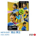 楽天WstudioメッツDVD☆HDC AERO【高山 英士】Live エアロ ☆