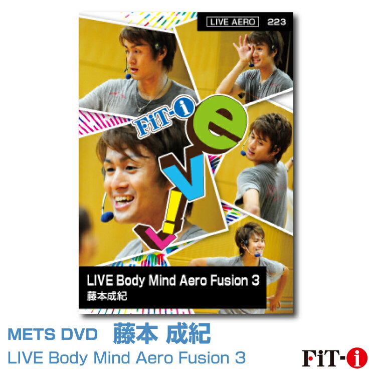 メッツDVD☆LIVE Body Mind Aero Fusion 3【藤本 成紀】Live エアロ ☆