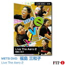 Live The Aero 2 インストラクター ：福島 三和子 ジャンル:　Live エアロ 収録時間:　57分 アームを活用し体幹を意識しながら、細かなフットパターンも多彩に踏める!ハイインパクトあり、ほんの少々ダンステイストありの60分。 コリオに追われることなく身体の使い方などポイントもお伝えしてまいります。 皆さまとの掛け合いも大切にしながら1日限りのLiveを是非お楽しみください。 ※サンプル動画はウェブ用に画質を落としています。DVDでは高品質な映像をご覧いただけます。 ＜この商品はメーカー直送便にて発送いたします＞ ・ メッツDVD・CD以外の商品との同梱包発送対応は承っておりません。 ・ 代金引換でお支払いはご利用できません。 ・ 沖縄県・離島・一部地域宛には別途送料（中継料）をご請求致します。 　（送料に関しましては当店からのメールをご確認くださいませ） メッツDVDカテゴリー別 初・中級エアロ 中上級エアロ Liveエアロ 初・中級ステップ 中上級ステップ Liveステップ ダンスエアロ ラテンエアロ Liveダンスエアロ アクア 一般向け CD全商品