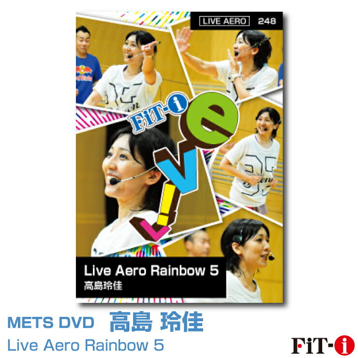 メッツDVD☆Live Aero Rainbow 5【高島 玲佳】Live エアロ ☆