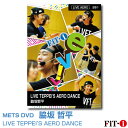 LIVE TEPPEI'S AERO DANCE インストラクター ：脇坂 哲平 ジャンル:　Live エアロ 収録時間:　61分 皆様こんにちは、インストラクターの脇坂哲平です。 今回は、全てシンメトリーのコリオで構成しています。 シンメトリーのコリオをただ並べるでけではなく、様々な手法を使うことによって、より刺激的な内容に仕上がります。 また完成形までに、しっかりコミュニケーションもとりながら進めて行きます。 是非体験してみて下さい。 ※サンプル動画はウェブ用に画質を落としています。DVDでは高品質な映像をご覧いただけます。 ＜この商品はメーカー直送便にて発送いたします＞ ・ メッツDVD・CD以外の商品との同梱包発送対応は承っておりません。 ・ 代金引換でお支払いはご利用できません。 ・ 沖縄県・離島・一部地域宛には別途送料（中継料）をご請求致します。 　（送料に関しましては当店からのメールをご確認くださいませ） メッツDVDカテゴリー別 初・中級エアロ 中上級エアロ Liveエアロ 初・中級ステップ 中上級ステップ Liveステップ ダンスエアロ ラテンエアロ Liveダンスエアロ アクア 一般向け CD全商品