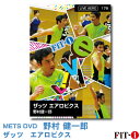 メッツDVD☆ザッツ エアロビクス【野村 健一郎】Live エアロ ☆
