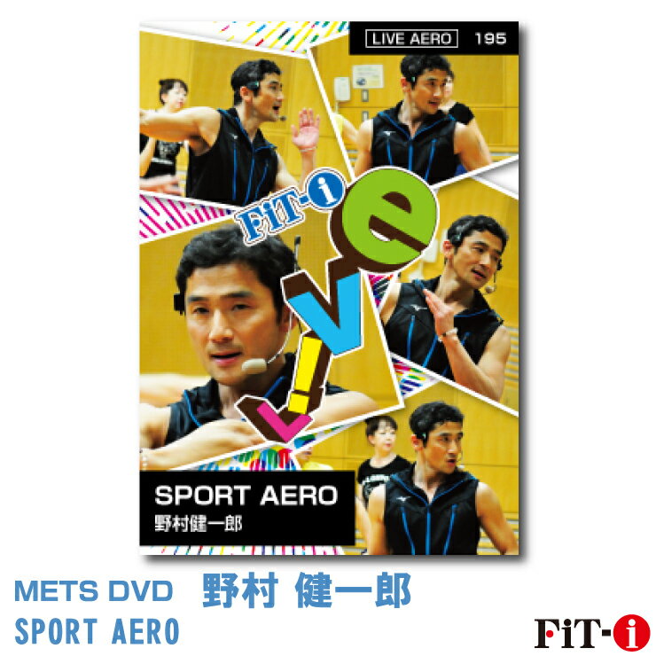 メッツDVD☆SPORT AERO【野村 健一郎】Live エアロ ☆