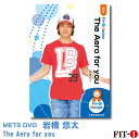 メッツDVD☆The Aero for you【岩橋 悠太】中上級エアロ ☆