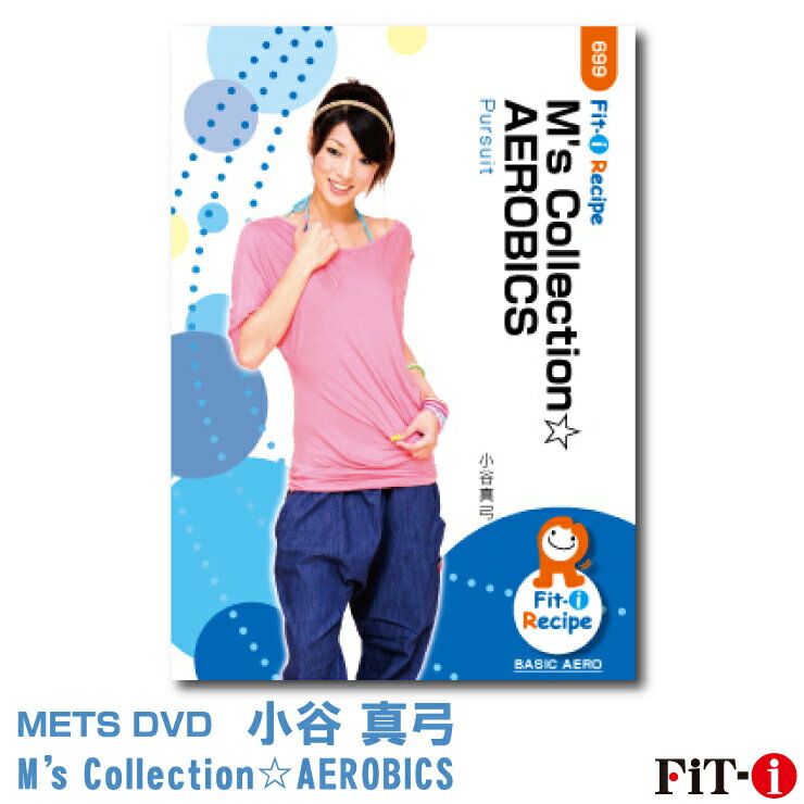 メッツDVD☆M's Collection AEROBICS 【小谷 真弓】初・中級エアロ ☆