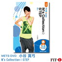 メッツDVD☆M's Collection STEP初・中級ステップ ☆