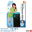 メッツDVD☆M's Collection STEP 2【小谷 真弓】中上級ステップ ☆