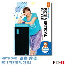 メッツDVD☆RK'S VERTICAL STYLE【高島 玲佳】中上級ステップ ☆