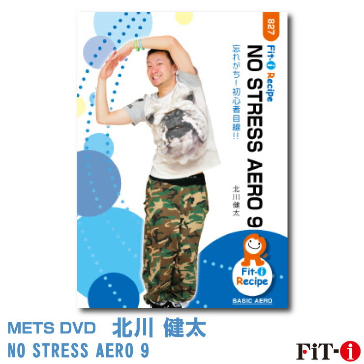 メッツDVD☆NO STRESS AERO 9【北川 健太】初・中級エアロ ☆ 1