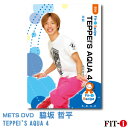 メッツDVD☆TEPPEI'S AQUA 4【脇坂 哲平】 アクア ☆