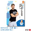 LATIN LOVER VOL.1 インストラクター ： 三井 俊一 ジャンル:　ラテンエアロ 収録時間:　48分 このDVDでは、ラテンエアロビクスのコリオグラフィーを5ブロックご紹介します。ラテンエアロビクスの動きのベースはエアロビクスです。そこに骨盤の回旋動作を入れラテンエアロビクスの動きに変えます。 構成はリードチェンジムーブから始め、動きを足し32カウント(1ブロック)完成させます。そして層を重ねるようにレイヤリングを1段階ずつ加え完成形ま で導きます。ご覧頂きたいポイントはレイヤリングの層の重ね方です。参加して下さっている方の足が止まることなく、スムーズにクラスが進行するように色々 拘っています。 今回の流れを参考にして頂いたり、DVDの完成形を元に皆さんご自身の考えでレイヤリングをかけて頂く事も出来ます。また、ラテンムーブメントを取り外すと通常のエアロビクスのコリオグラフィーとしてもご利用頂けます。どうぞフルにご活用下さい! 三井俊一 ※サンプル動画はウェブ用に画質を落としています。DVDでは高品質な映像をご覧いただけます。 ＜この商品はメーカー直送便にて発送いたします＞ ・ メッツDVD・CD以外の商品との同梱包発送対応は承っておりません。 ・ 代金引換でお支払いはご利用できません。 ・ 沖縄県・離島・一部地域宛には別途送料（中継料）をご請求致します。 　（送料に関しましては当店からのメールをご確認くださいませ） メッツDVDカテゴリー別 初・中級エアロ 中上級エアロ Liveエアロ 初・中級ステップ 中上級ステップ Liveステップ ダンスエアロ ラテンエアロ Liveダンスエアロ アクア 一般向け CD全商品