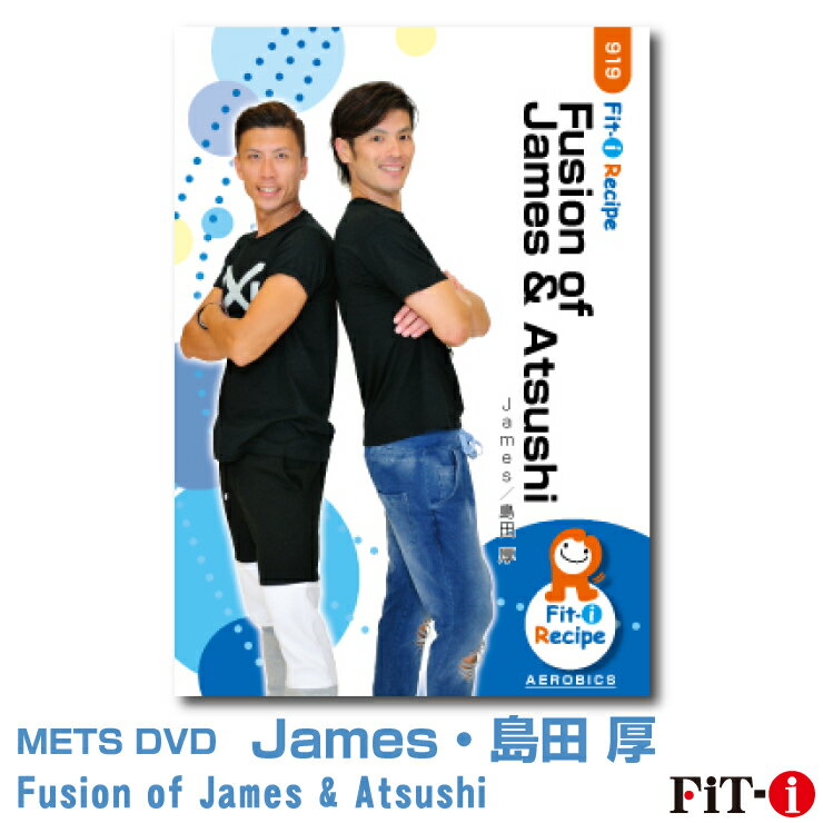 Fusion of James &amp; Atsushi James、島田 厚 ジャンル:　中上級エアロ 収録時間:　57分 台湾と日本のコラボレーションDVD! 台湾代表のフィットネスインストラクターであるJamesIRと、日本を代表として島田厚IRがお届けするスペシャルコリオです! エアロビクスの基本的な動きを中心に32カウントのシンメトリー、アシンメトリーの様々な展開でのコリオを5ブロック収録! 世界でも活躍するお2人の力強い動きは必見です! ※サンプル動画はウェブ用に画質を落としています。DVDでは高品質な映像をご覧いただけます。 ＜この商品はメーカー直送便にて発送いたします＞ ・ メッツDVD・CD以外の商品との同梱包発送対応は承っておりません。 ・ 代金引換でお支払いはご利用できません。 ・ 沖縄県・離島・一部地域宛には別途送料（中継料）をご請求致します。 　（送料に関しましては当店からのメールをご確認くださいませ） メッツDVDカテゴリー別 初・中級エアロ 中上級エアロ Liveエアロ 初・中級ステップ 中上級ステップ Liveステップ ダンスエアロ ラテンエアロ Liveダンスエアロ アクア 一般向け CD全商品