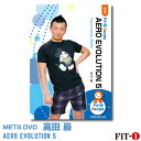 メッツDVD☆AERO EVOLUTION 5【高田 巖】中上級エアロ ☆