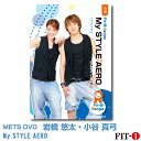 メッツDVD☆My STYLE AERO【岩橋 悠太・小谷 真弓】中上級エアロ ☆