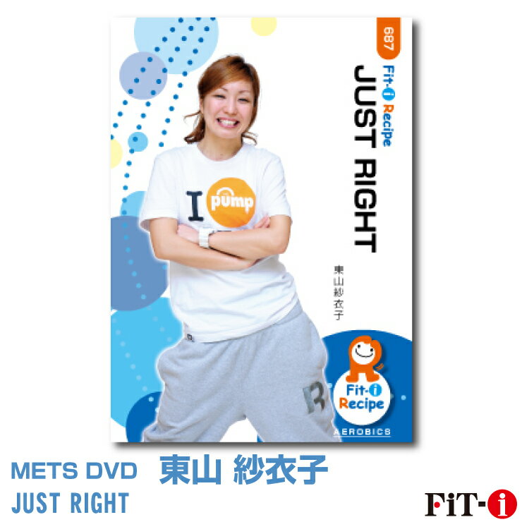 楽天WstudioメッツDVD☆JUST RIGHT【東山 紗衣子】中上級エアロ ☆