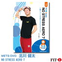 メッツDVD☆NO STRESS AERO 7【北川 健太】中上級エアロ ☆