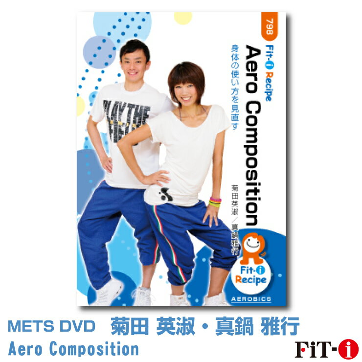 メッツDVD☆Aero Composition中上級エアロ ☆