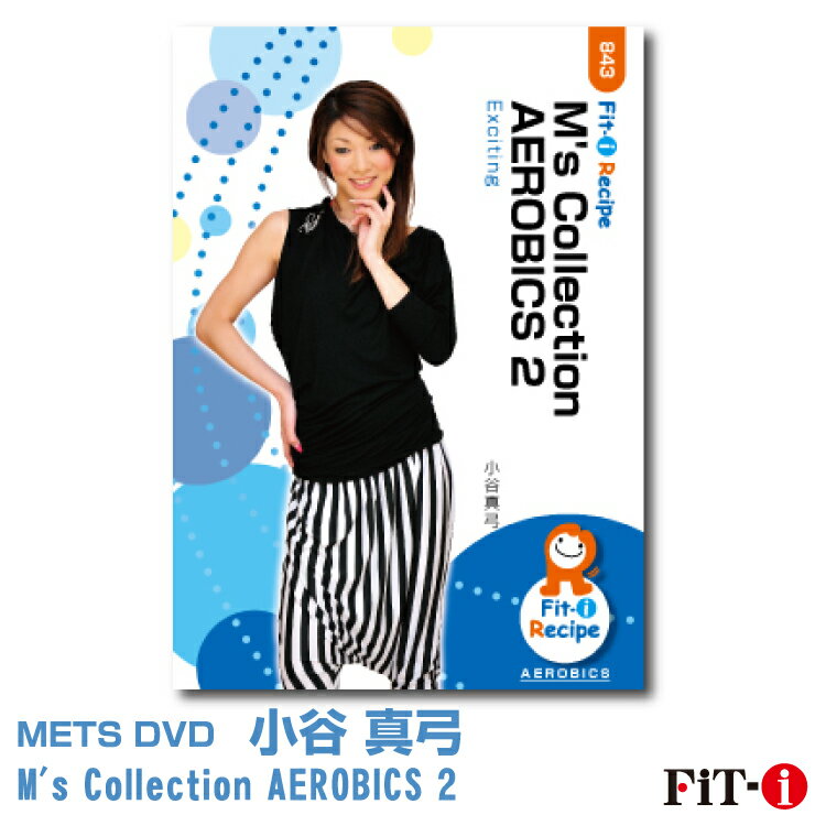 楽天WstudioメッツDVD☆M's Collection AEROBICS 2【小谷 真弓】中上級エアロ ☆