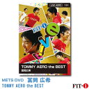 メッツDVD☆TOMMY AERO the BEST【冨岡 広希】Live エアロ ☆