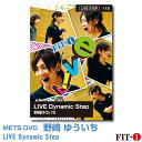 メッツDVD☆LIVE Dynamic Step【野崎 ゆういち】Live ステップ ☆