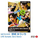 メッツDVD☆LIVE Dynamic Aero Dance【野崎 ゆういち】Live エアロ ☆