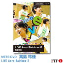 メッツDVD☆LIVE Aero Rainbow 2【高島 玲佳】Live エアロ ☆