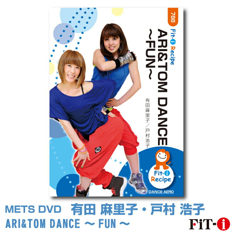 メッツDVD☆ARI&TOM DANCE 〜FUN〜【有田 麻里子・戸村 浩子】ダンスエアロ ☆