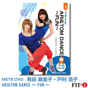 メッツDVD☆ARI&TOM DANCE 〜FUN〜【有田 麻里子・戸村 浩子】ダンスエアロ ☆