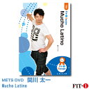 メッツDVD☆Mucho Latino【関川 太一】ラテンエアロ ☆